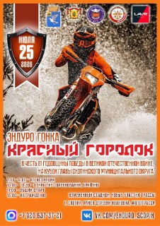 Эндуро-соревнования: адреналин и драйв в Скопинском округе