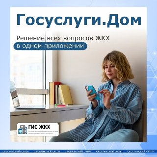 Приложение ‘Госуслуги.Дом’: Удобство для Владельцев Квартир